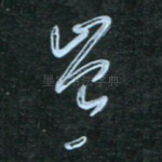 岂