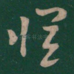 怀