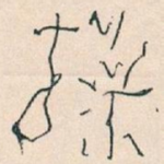 操