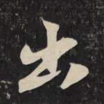 出