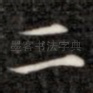 二