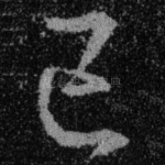 已