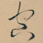 空