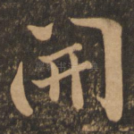 开