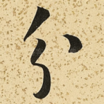 分