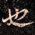 也
