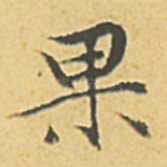 果