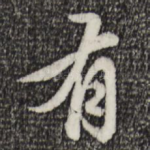 有