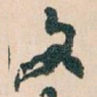 文