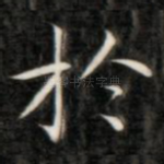 于