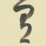 有