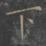 下