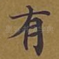 有