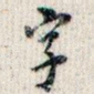 字
