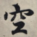 空