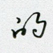 的