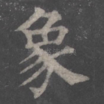 象