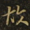 故