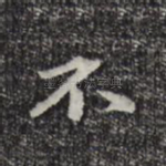 不