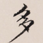 多