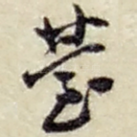 台