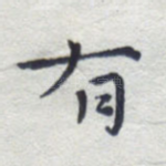 有