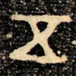 五