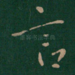 言