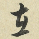 在