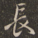 长