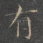 有