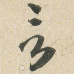 言