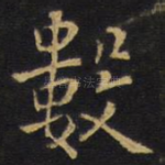 数