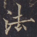 法