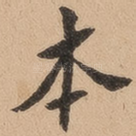 本