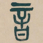 音