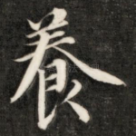 养