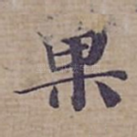 果