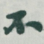 不