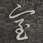 室