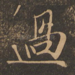 过