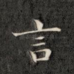 言