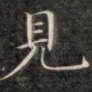 见