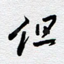 但