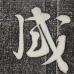 感