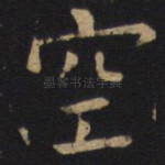 空