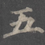 五
