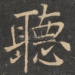 听