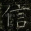信