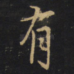 有